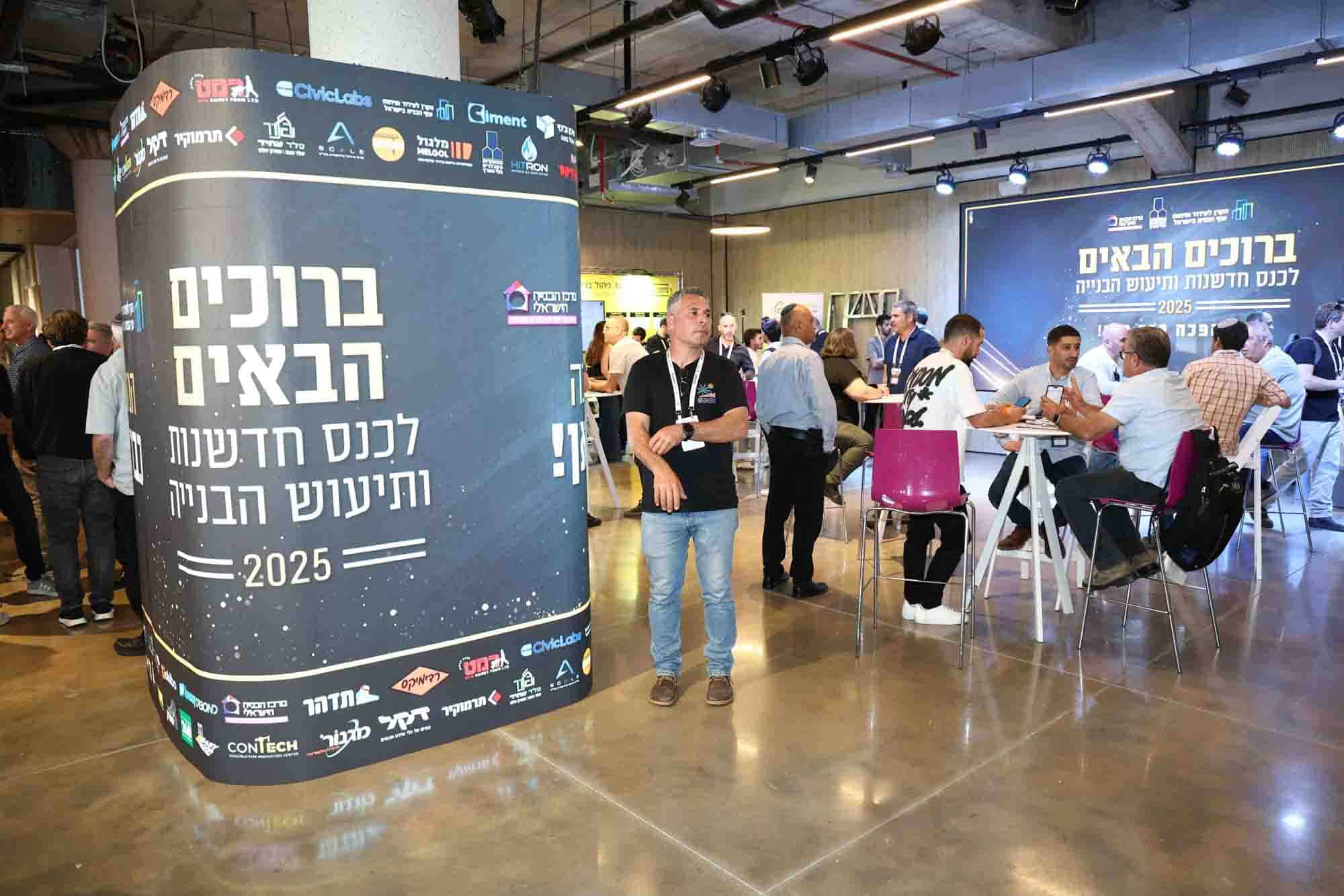 מרכז הכנסים