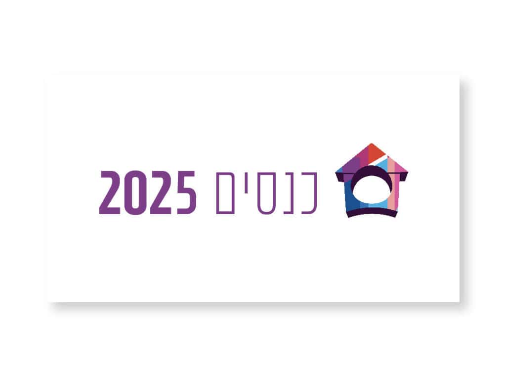 כנסים שנת 2025