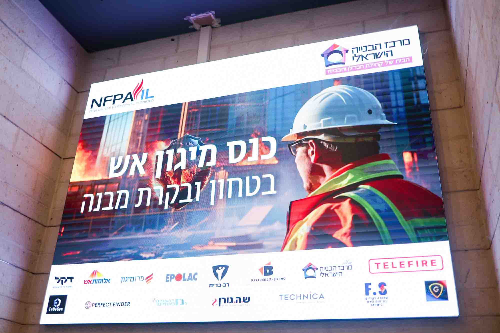 כנס מיגון אש, ביטחון ובקרת מבנה ליזמים, מנהלים, מהנדסים, מנהלי פרויקטים ואדריכלים